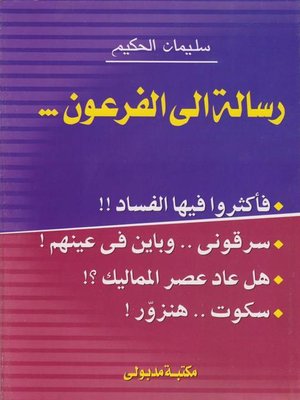 cover image of رسالة إلى الفرعون